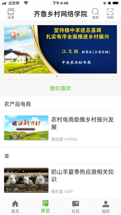 齐鲁乡村网络学院图4