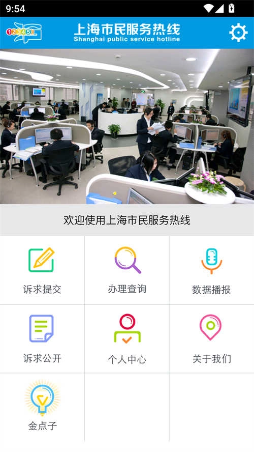 上海12345截圖3