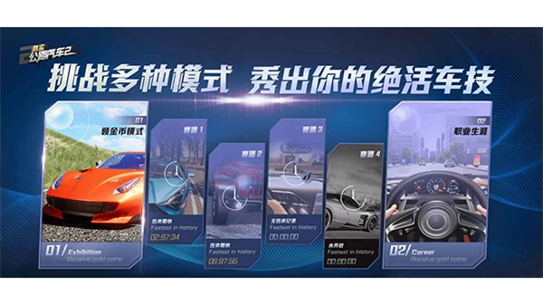 真实公路汽车2(5)