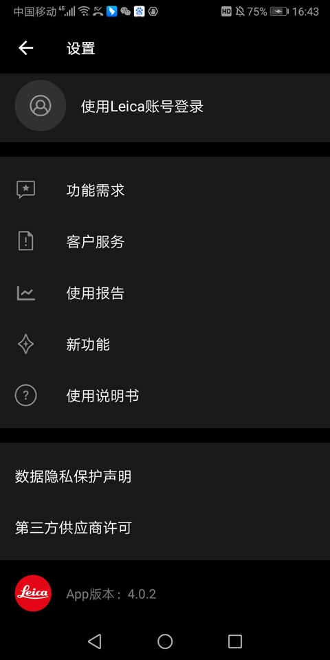 徕卡相机安装包图2