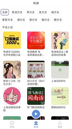 方言通3