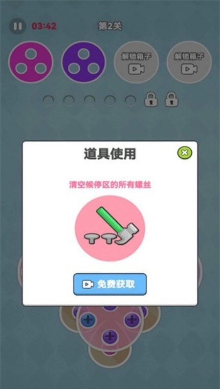 经典拧螺丝游戏截图0