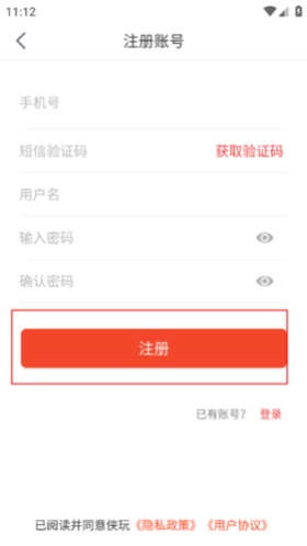 侠玩助手注册信息填写提交页面示意图