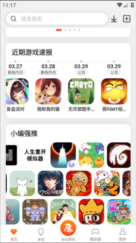 侠玩助手首页新游推荐展示页面示意图