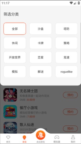 侠玩助手发现页游戏分类筛选页面示意图