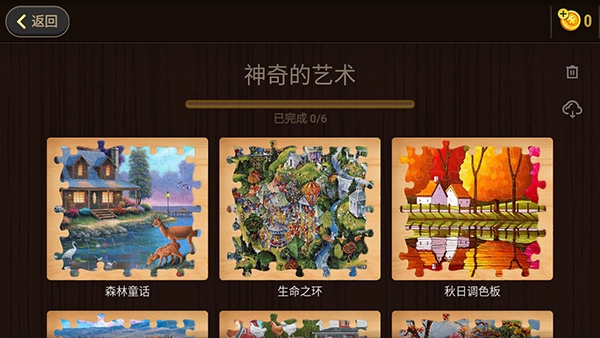 魔法拼图截图3