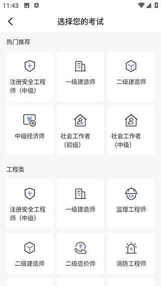 进入益题库后选择对应证书分类界面