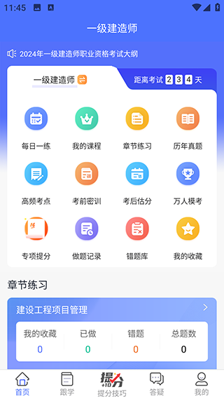 益题库首页功能板块展示
