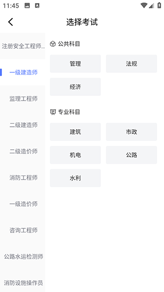 益题库科目选择界面