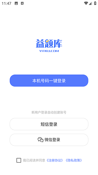 益题库账号登录界面