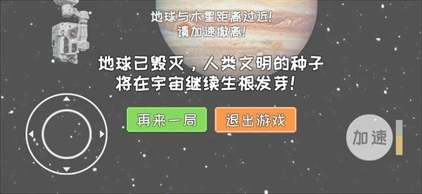 流浪地球模拟器图2