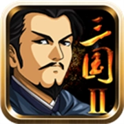 三国大时代2