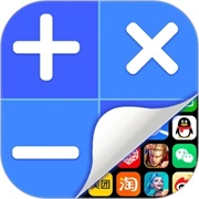 应用隐藏计算器 v2.2.9