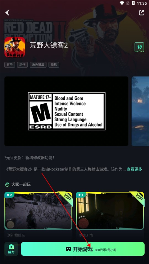 开黑云电脑游戏启动界面