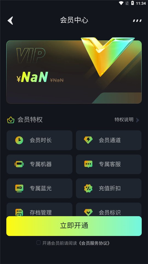 开黑云电脑会员开通界面