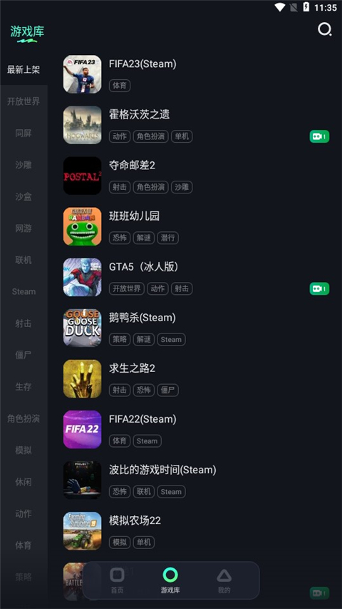 开黑云电脑游戏库界面