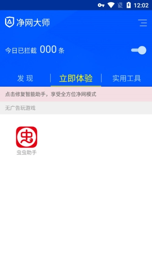 ADSafe凈網(wǎng)大師截圖1
