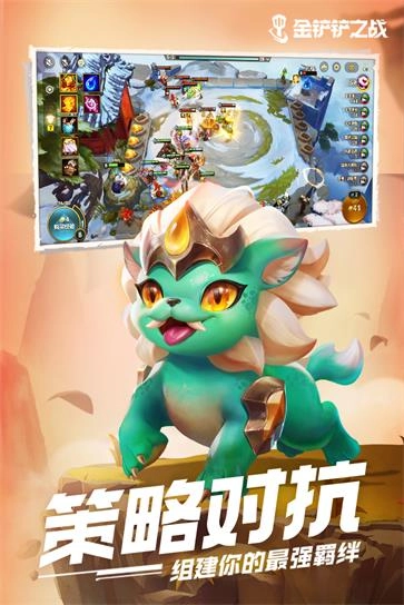 金铲铲之战截图3