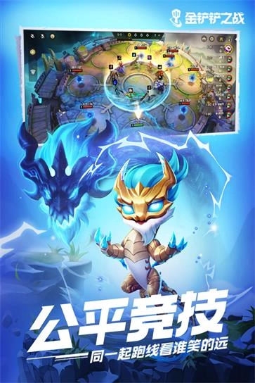 金铲铲之战截图5