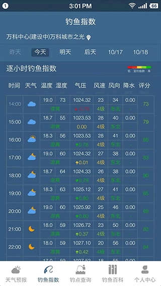 钓鱼天气预报专业版图2