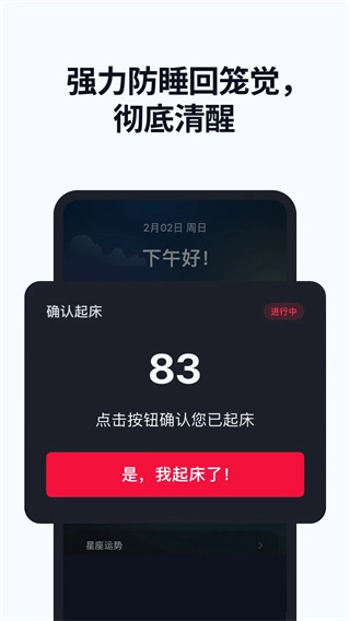 使命闹钟图3