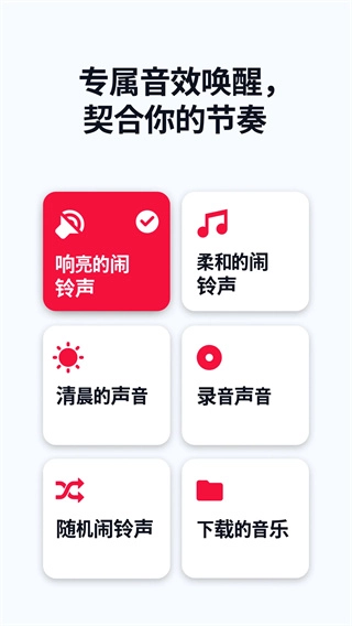 使命闹钟图5