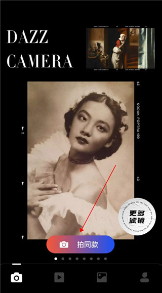 dazz相机拍同款功能演示