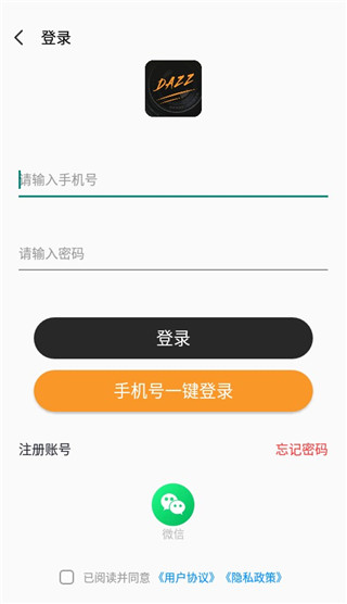 dazz相机登录界面