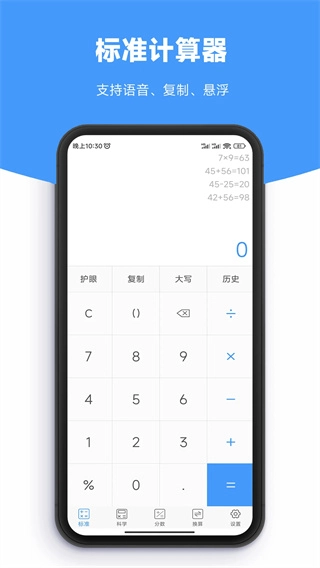 实用计算器图2