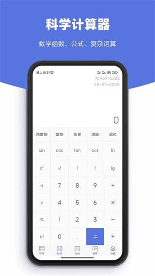 实用计算器图4