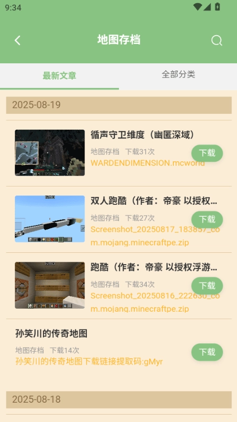 浮游我的世界盒子图2