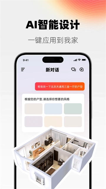 AI设计家截图3