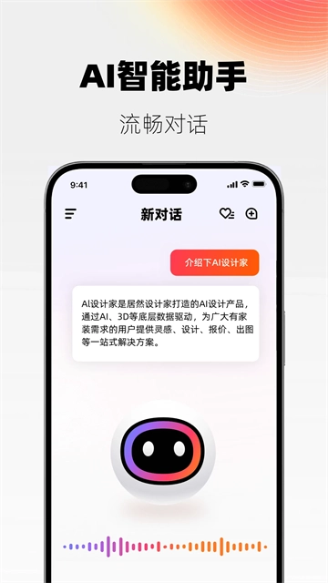AI设计家截图4