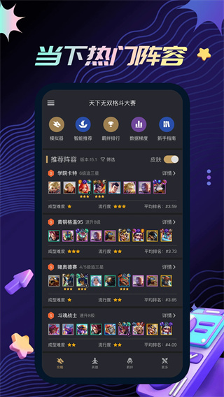 金铲铲助手截图1