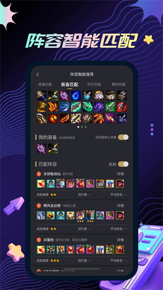 金铲铲助手截图4