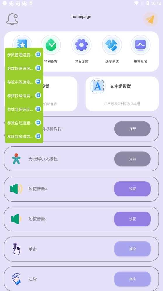 光速连点器手机版图1