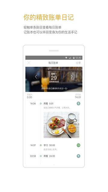 Timi记账2