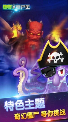 植物战僵尸王图1