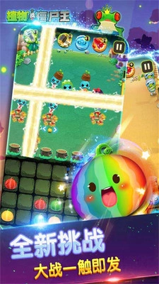 植物战僵尸王图2