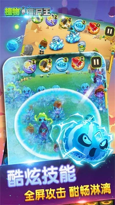 植物战僵尸王图3