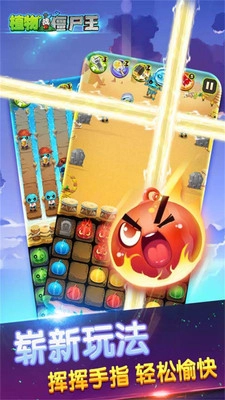 植物战僵尸王图5