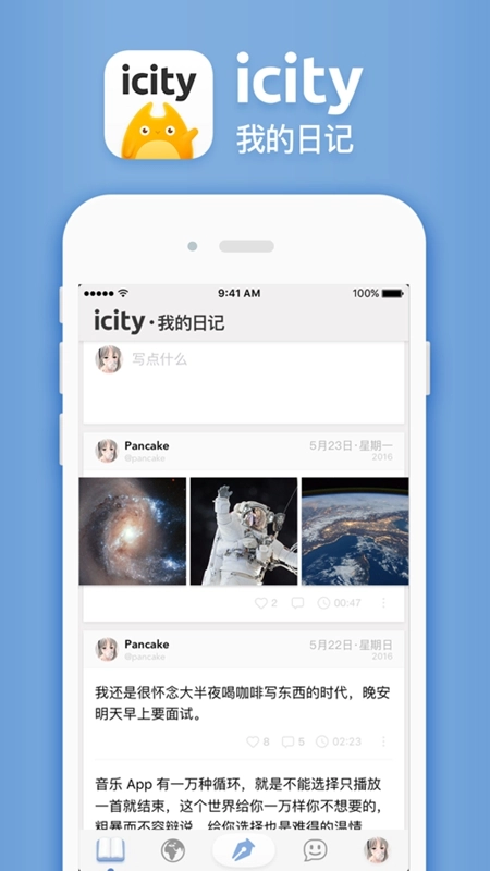 icity日记正版图3