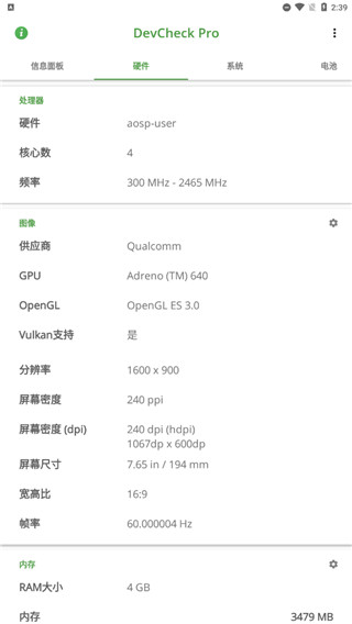devcheck硬件配置详情查询页面