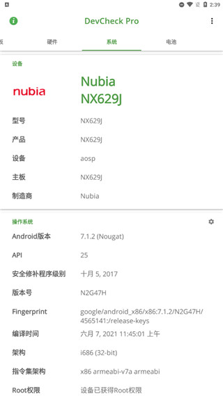 devcheck手机系统信息展示页面