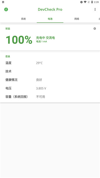 devcheck电池参数详情查询页面