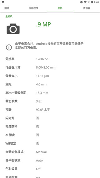 devcheck相机硬件参数详情页面