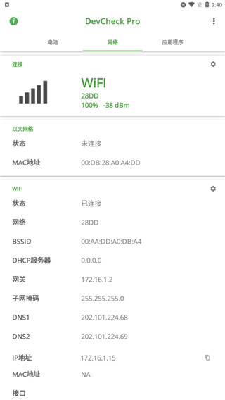 devcheck网络状态信息展示页面