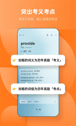 不背单词截图2