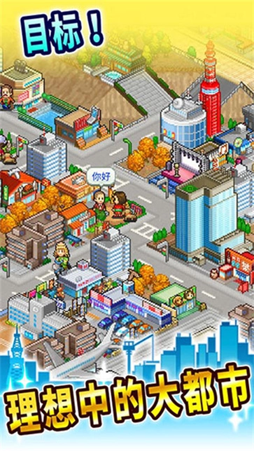 都市大亨物语(4)