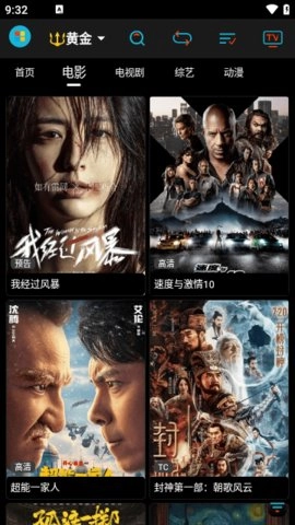 黄金影视最新版